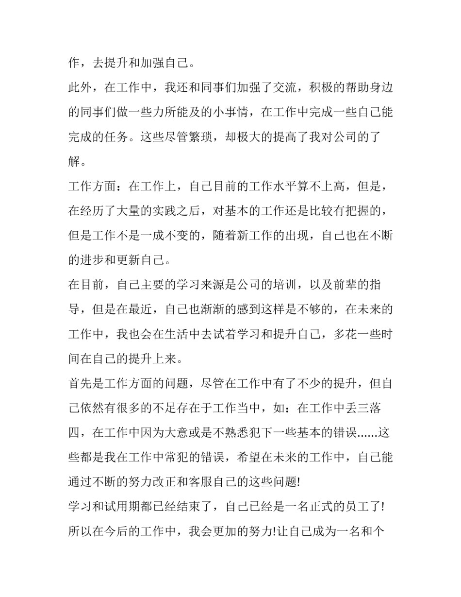 最新大中专毕业生转正自我鉴定 大中专毕业生转正定职(九篇)_第2页
