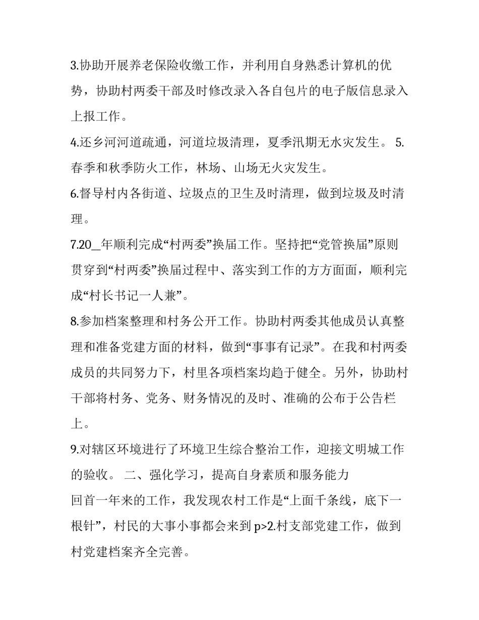 大学村官述职报告(二十篇)_第2页