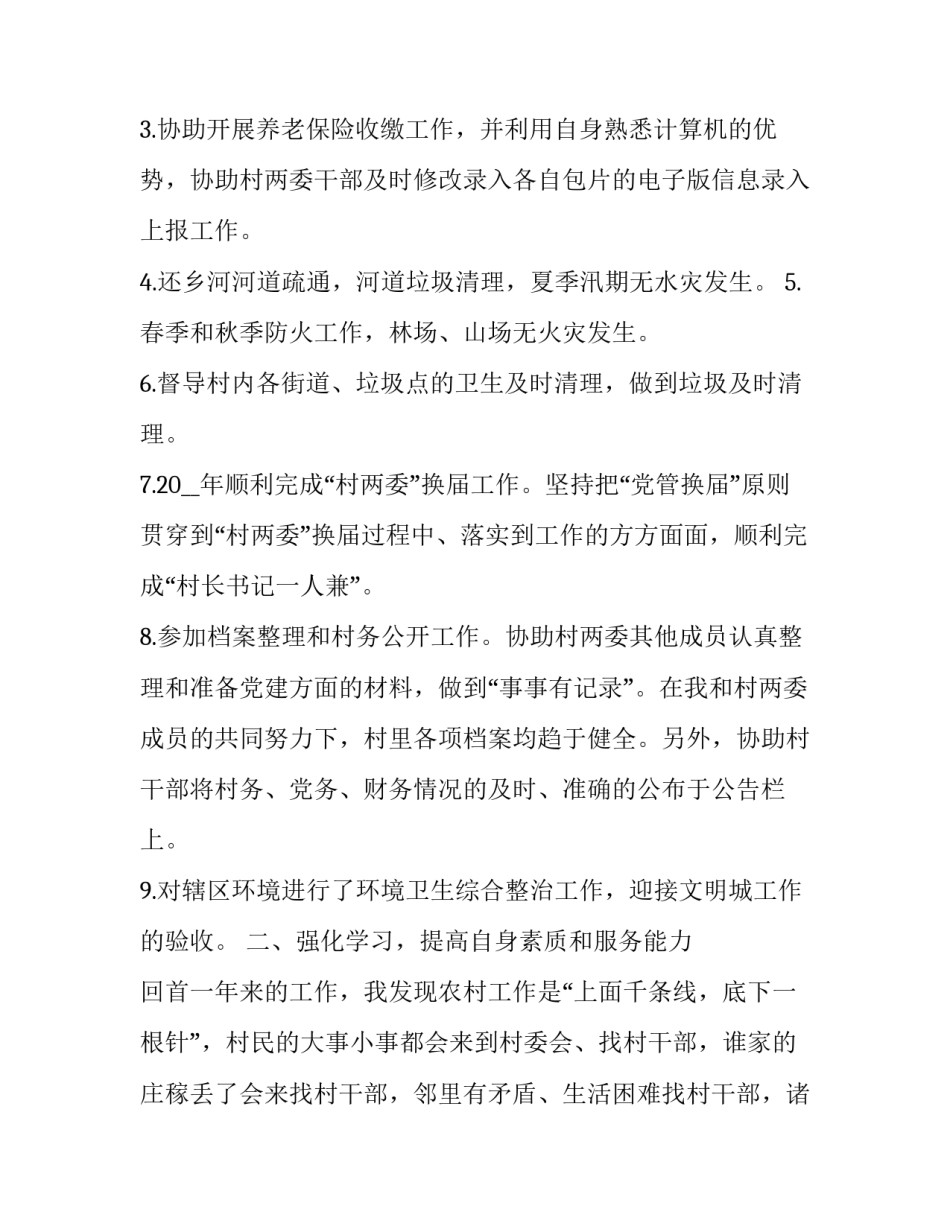 大学村官述职报告(二十篇)_第3页