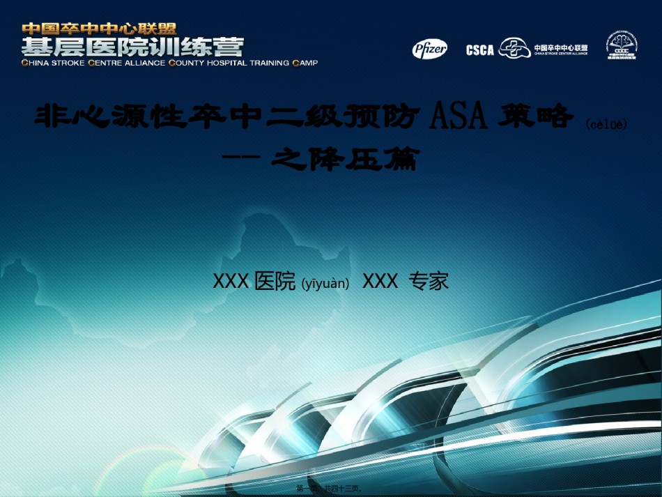 2022年医学专题—4C-非心源性缺血性卒中ASA-之抗血小板篇.pptx_第1页