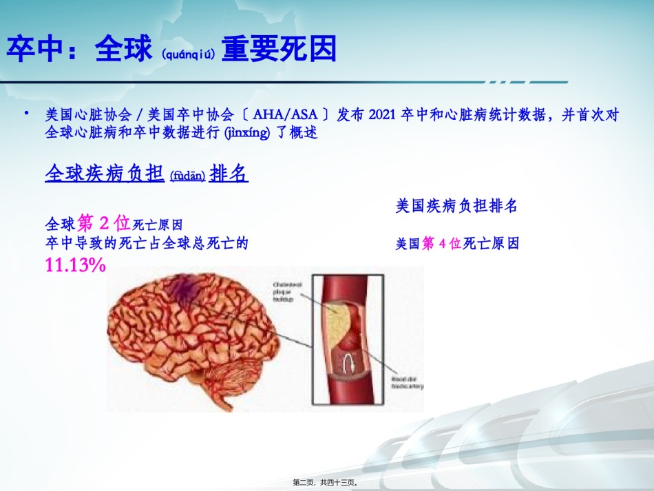 2022年医学专题—4C-非心源性缺血性卒中ASA-之抗血小板篇.pptx_第2页