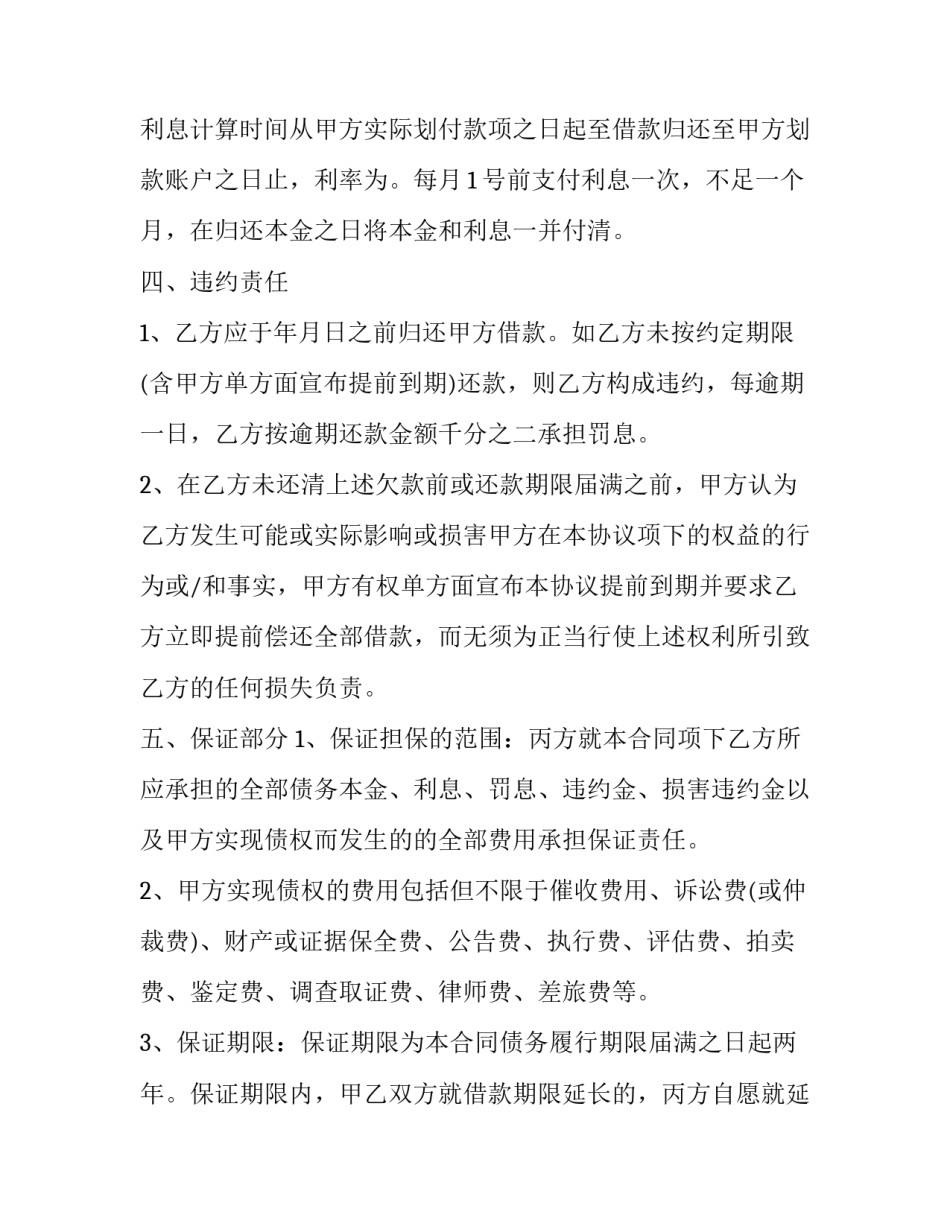 非常正式的借款合同_第3页