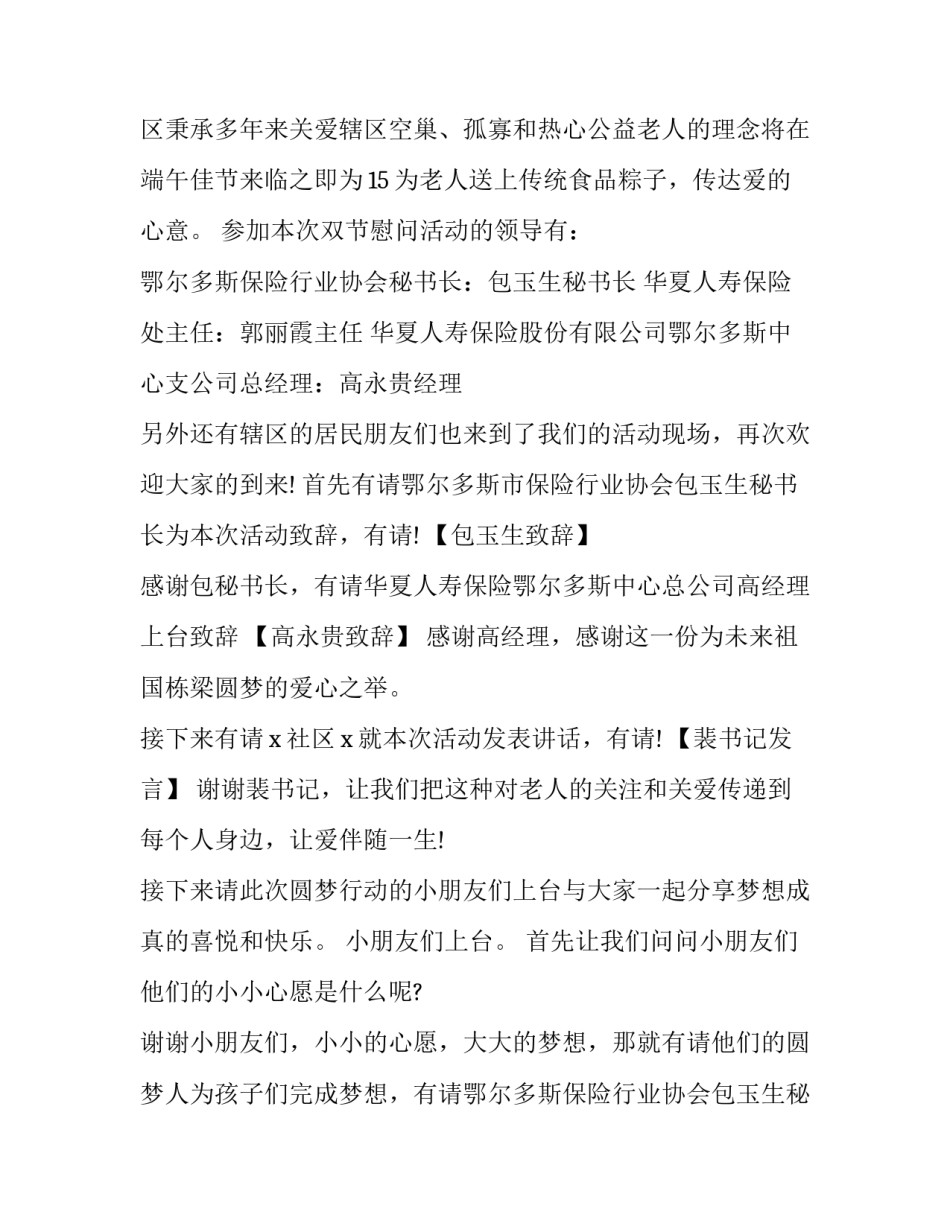 2023年119宣传活动讲话稿 119启动仪式活动(7篇)_第3页