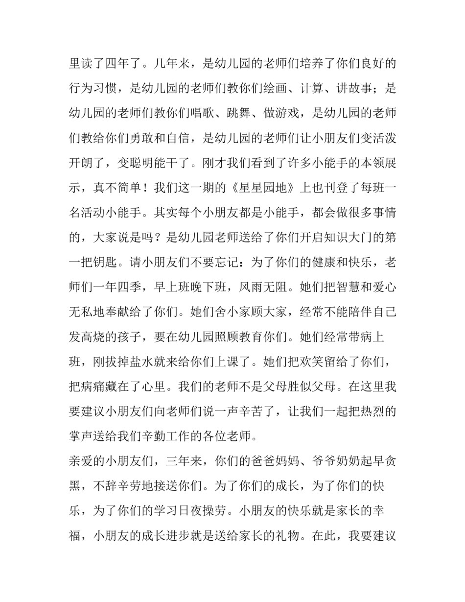 最新大班幼儿毕业典礼讲话稿 大班幼儿毕业典礼致辞(十三篇)_第2页