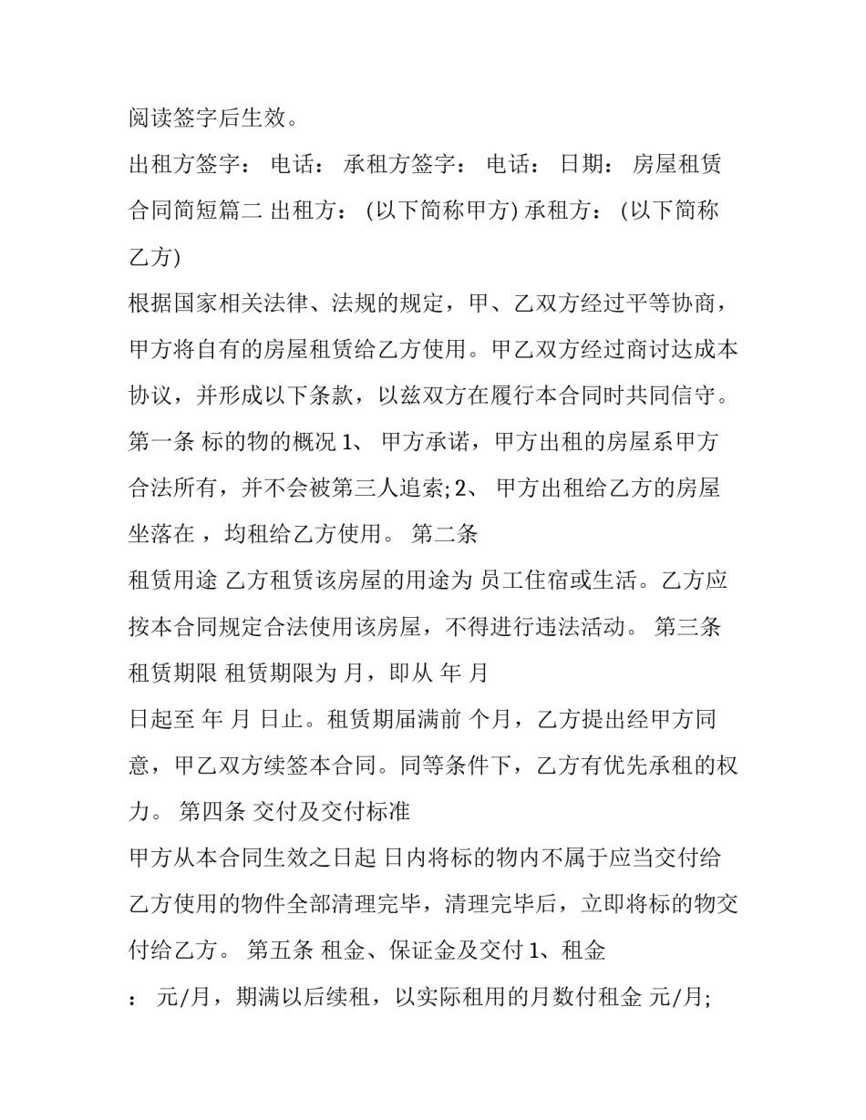 房屋租赁合同简短(20篇)_第2页