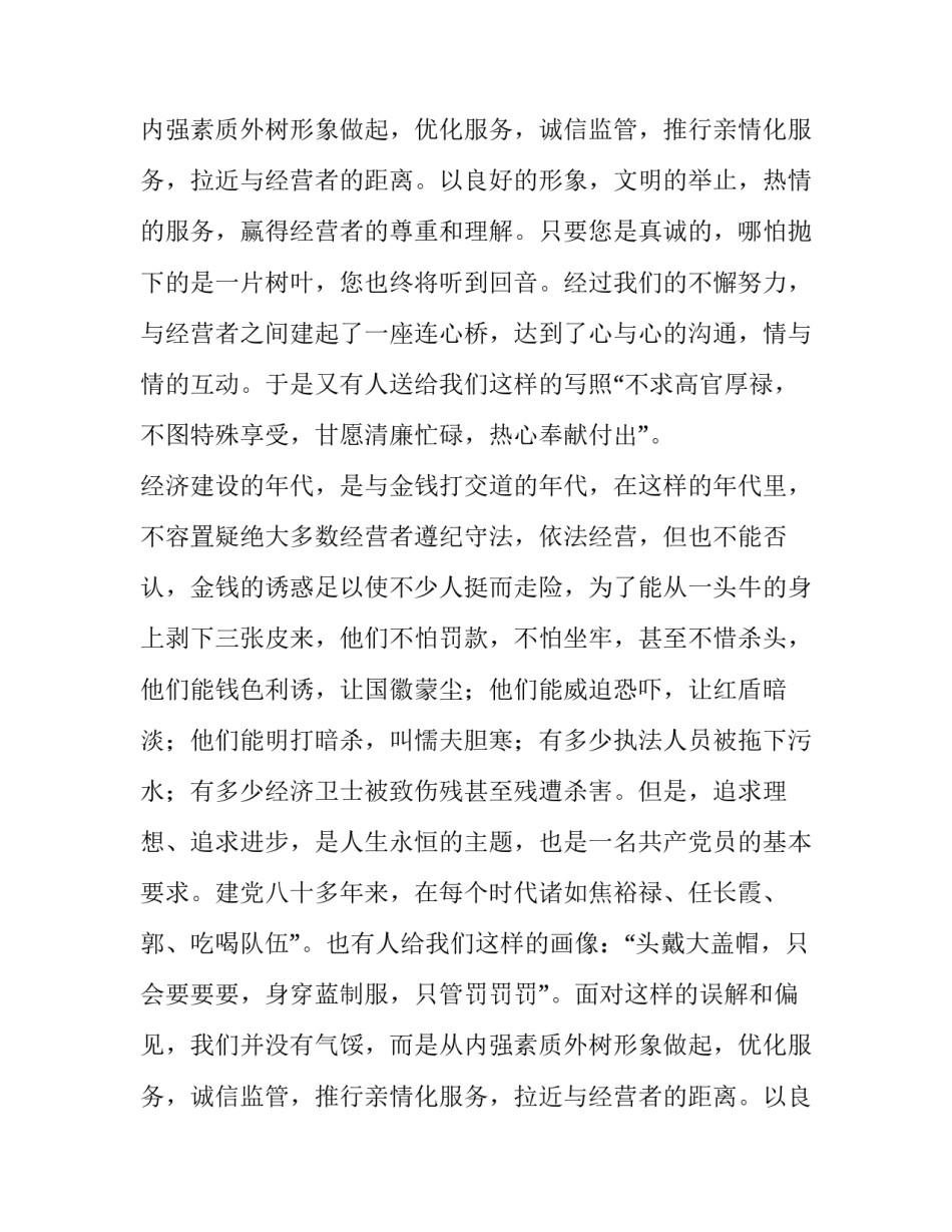 赞颂工商行政管理演讲稿范文_第2页