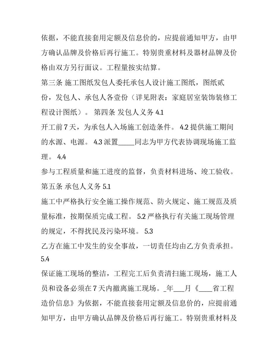 最新工程施工协议书(精选13篇)_第2页