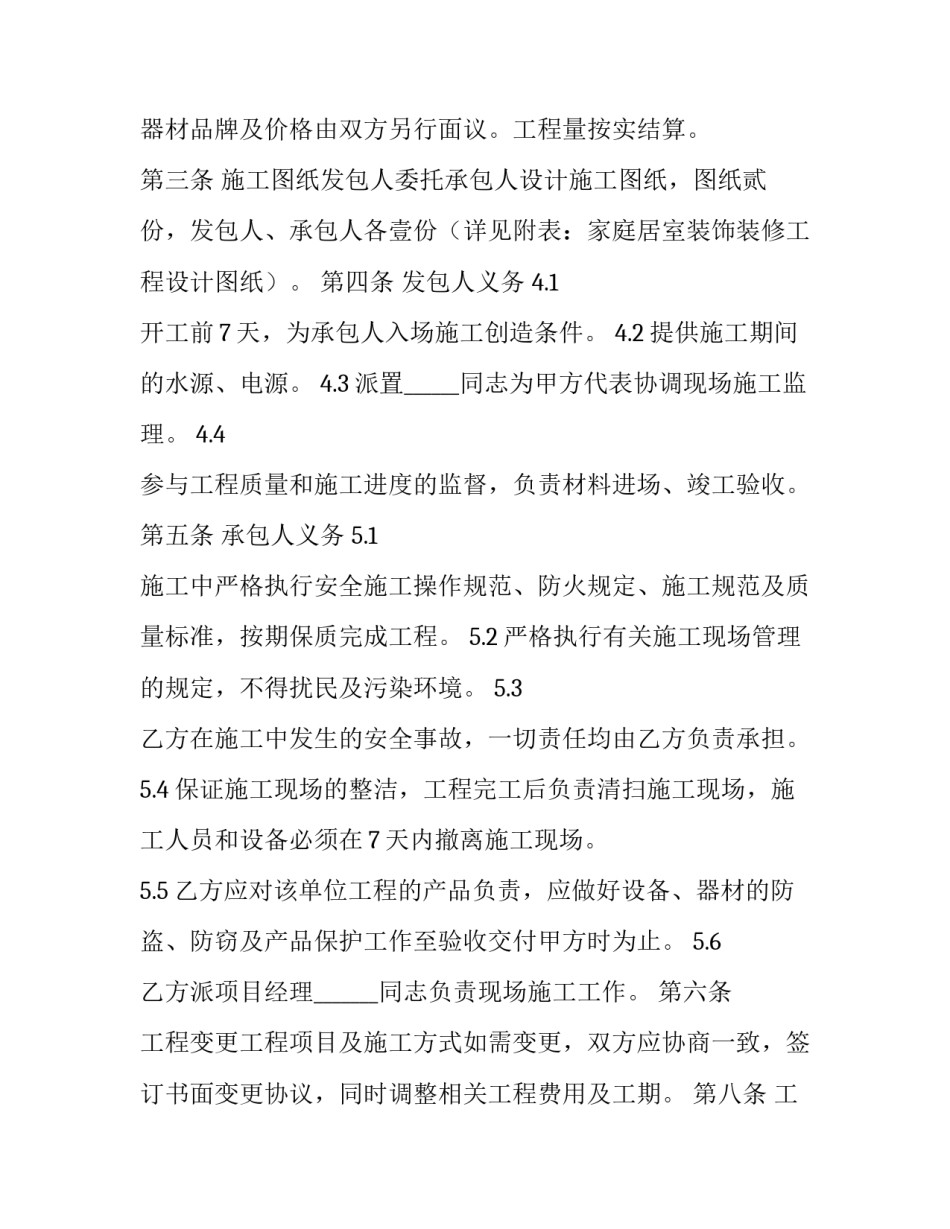 最新工程施工协议书(精选13篇)_第3页