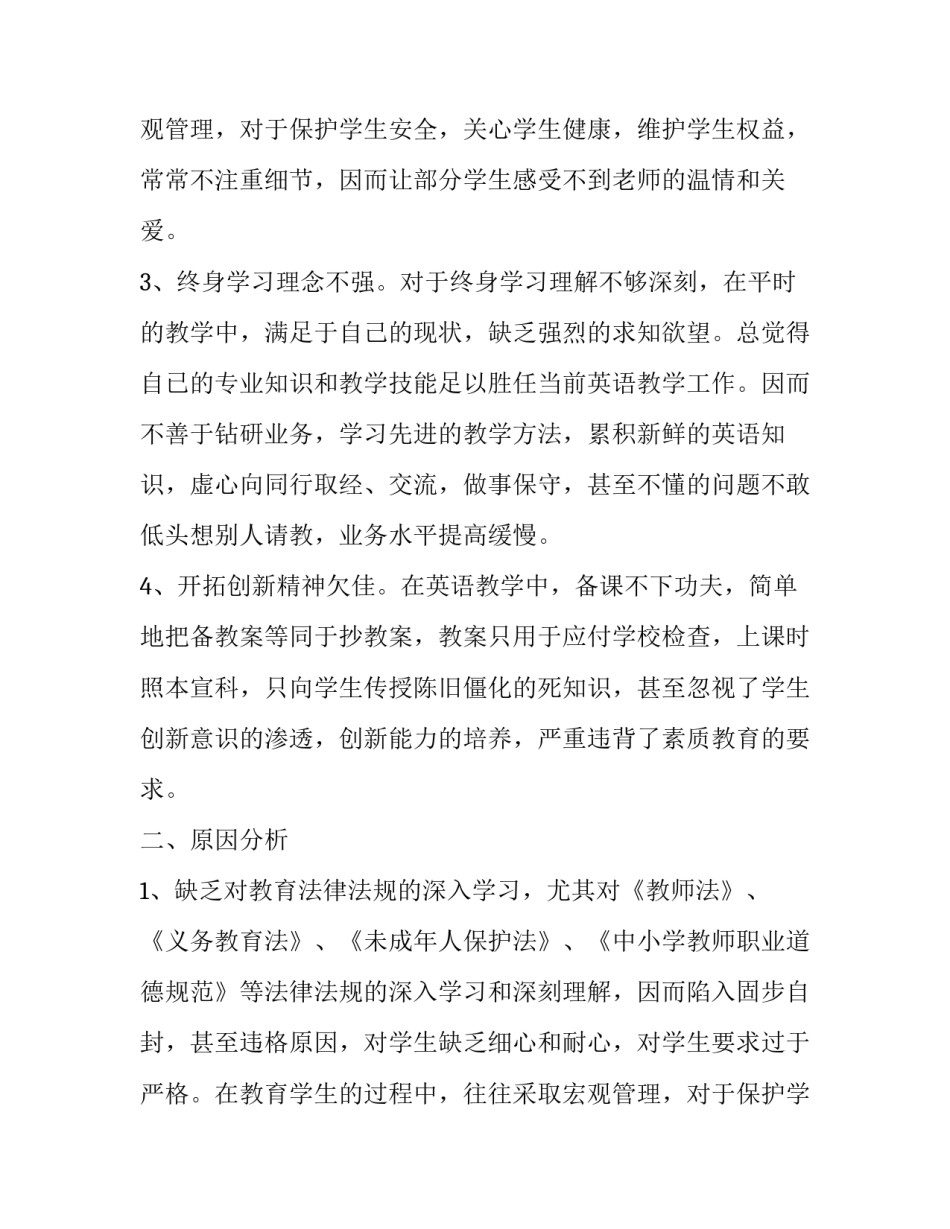 英语教师师德师风自查报告_第2页