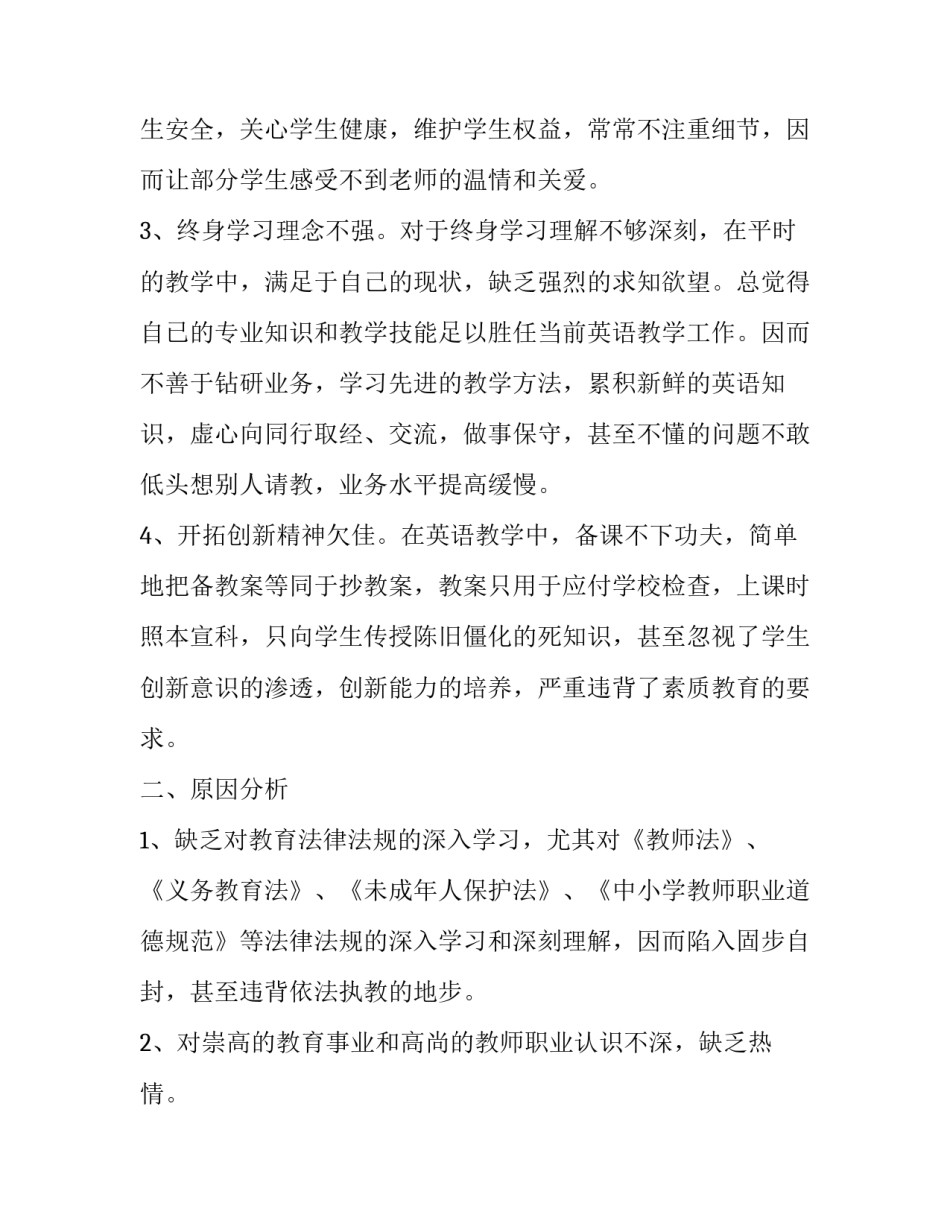 英语教师师德师风自查报告_第3页