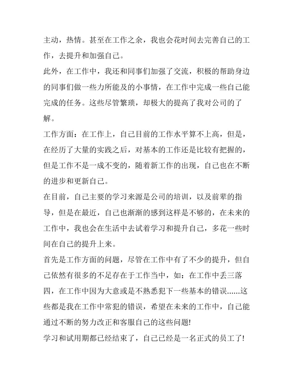 2023年大中专毕业生转正审批表自我鉴定 大中专毕业生自我鉴定(九篇)_第2页