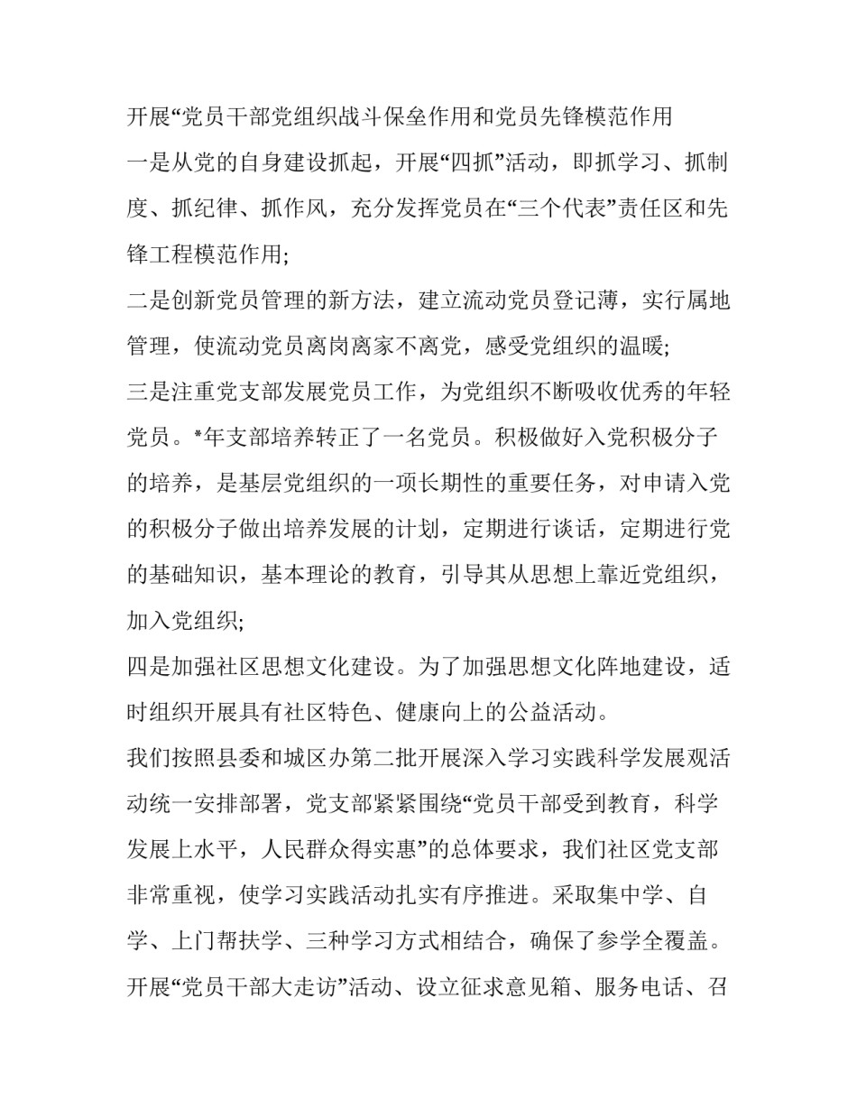 最新点评社区书记述职报告(二十一篇)_第3页