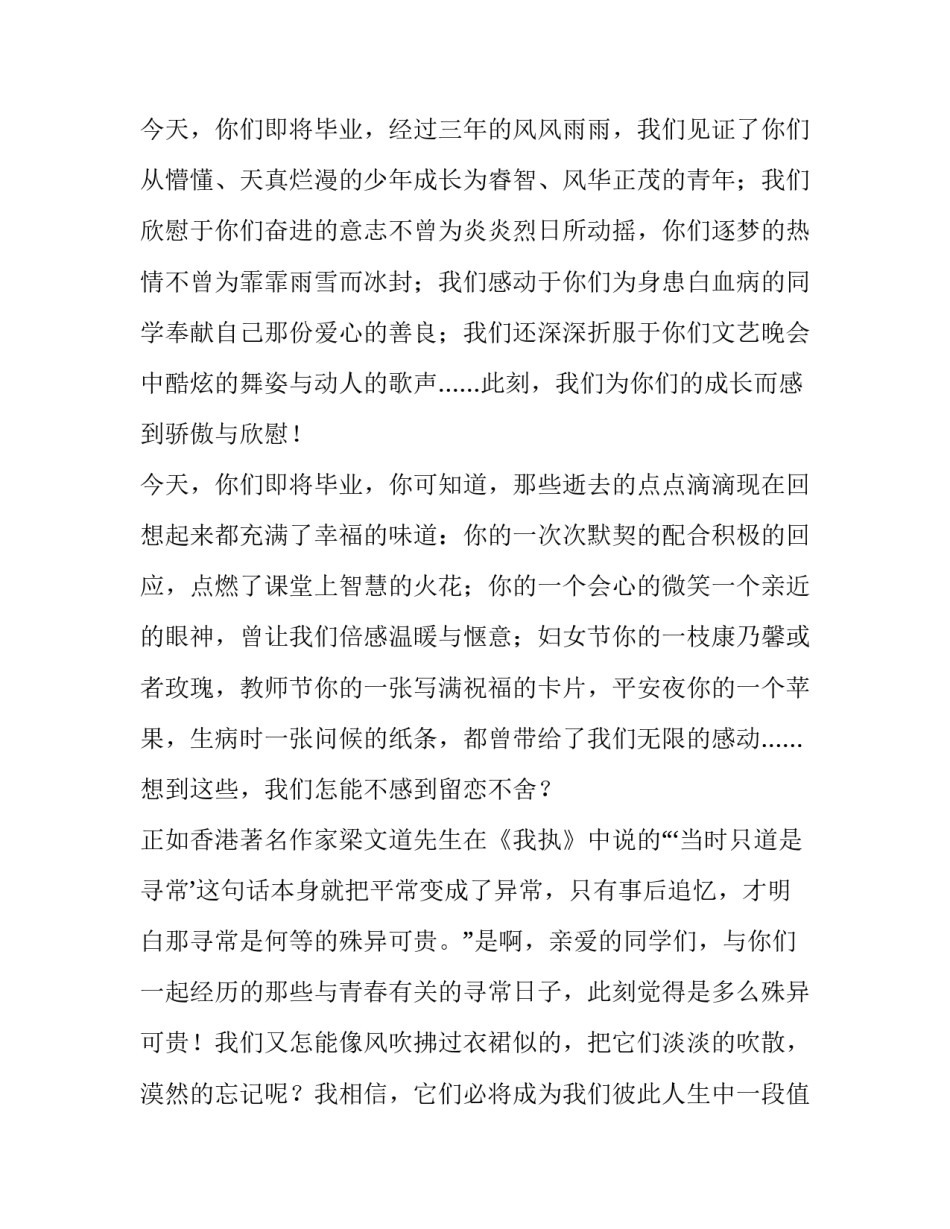 2023年大学毕业典礼领导讲话稿600字 大学毕业典礼领导讲话稿简短(三篇)_第2页