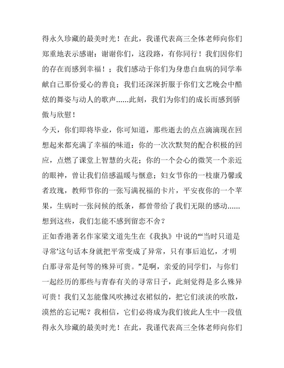 2023年大学毕业典礼领导讲话稿600字 大学毕业典礼领导讲话稿简短(三篇)_第3页