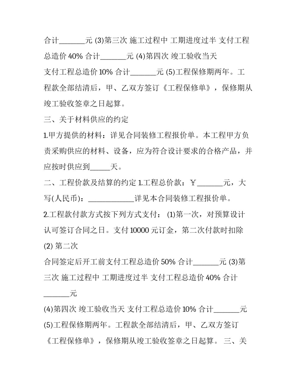 楼房装修合同_第2页