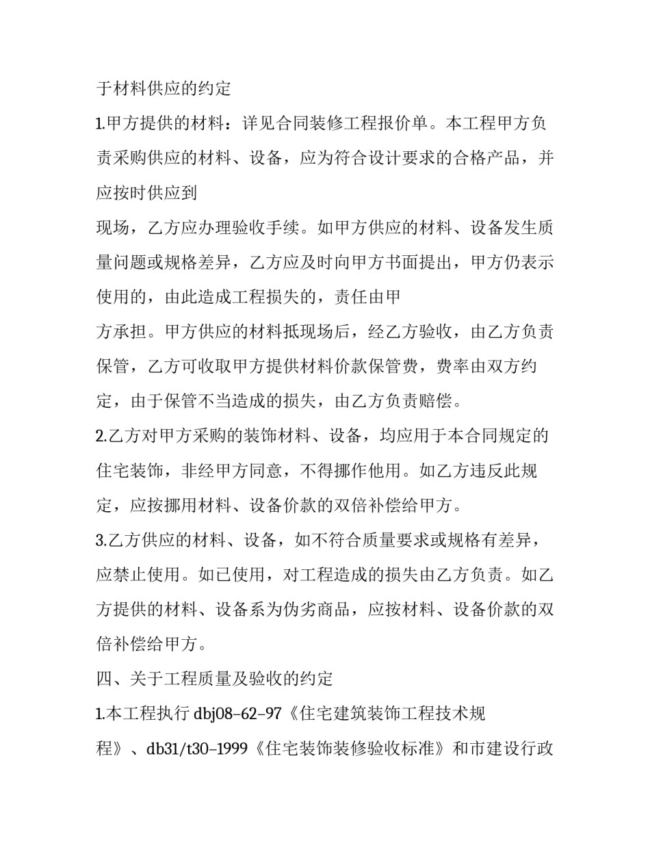 楼房装修合同_第3页