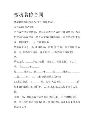 楼房装修合同