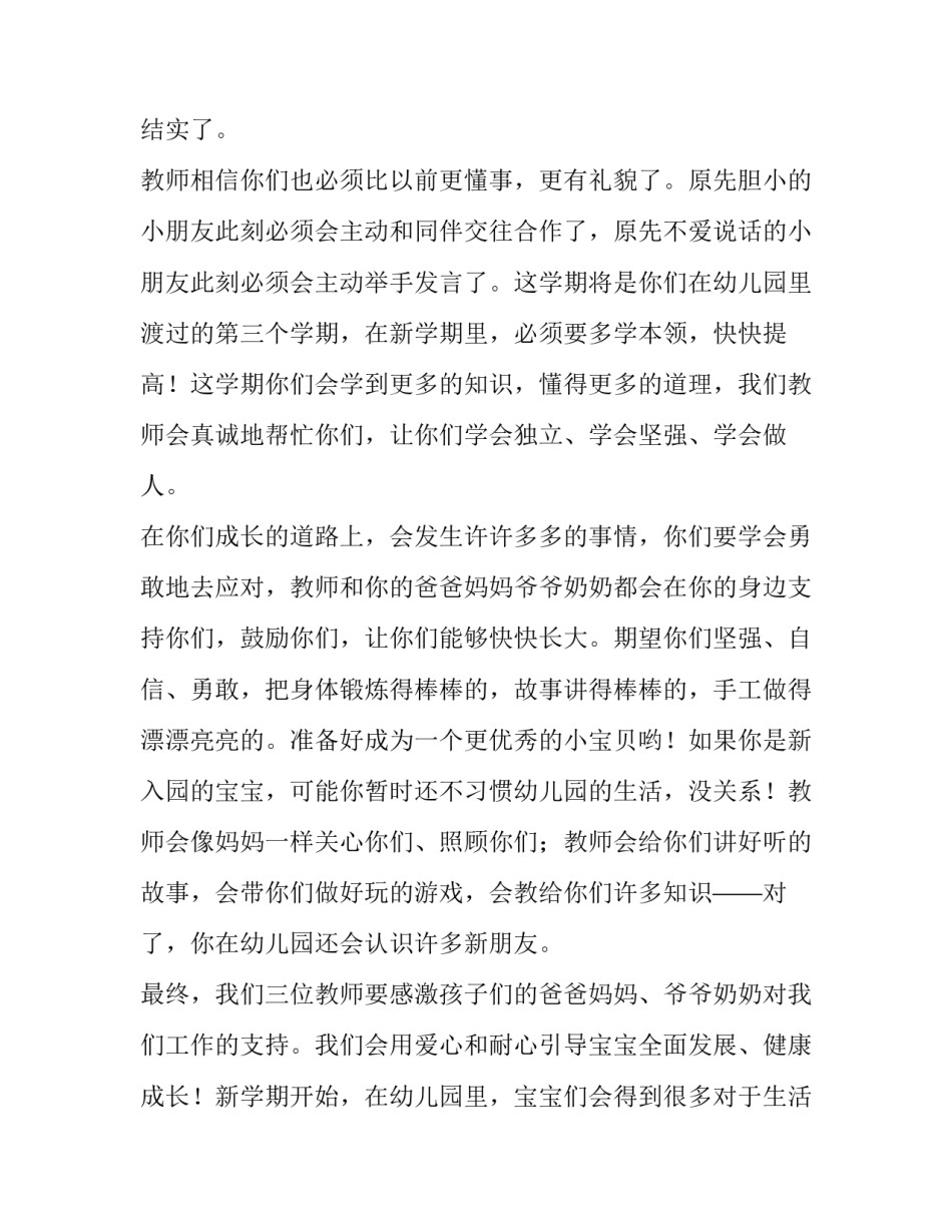 2023年开业典礼发言稿简短精辟(11篇)_第2页