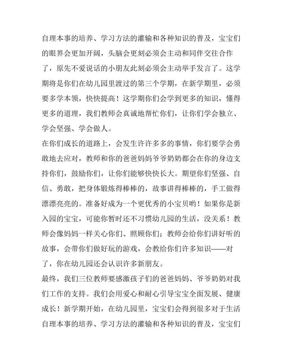 2023年开业典礼发言稿简短精辟(11篇)_第3页