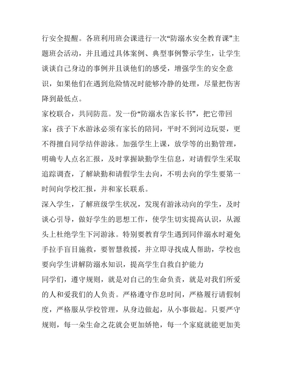 防溺水安全教育领导讲话简短(五篇)_第2页