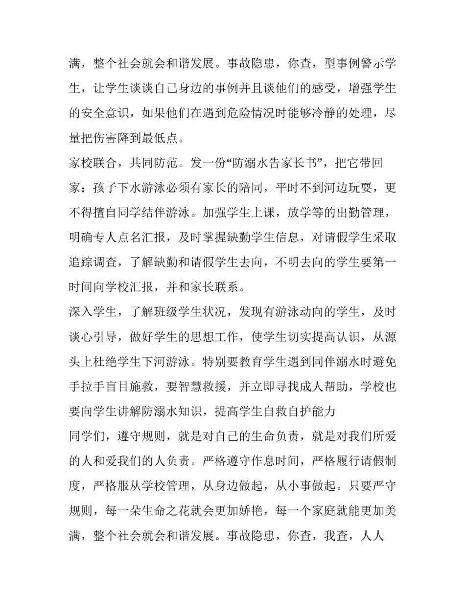 防溺水安全教育领导讲话简短(五篇)_第3页