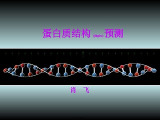 2022年医学专题—5-蛋白质三级结构预测.ppt