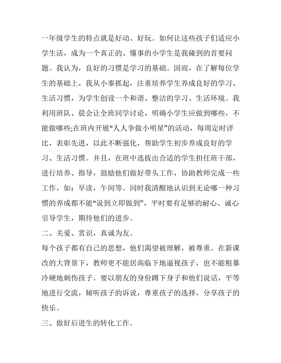 教师规划述职报告怎么写 教师规划述职报告怎么写范文(7篇)_第2页