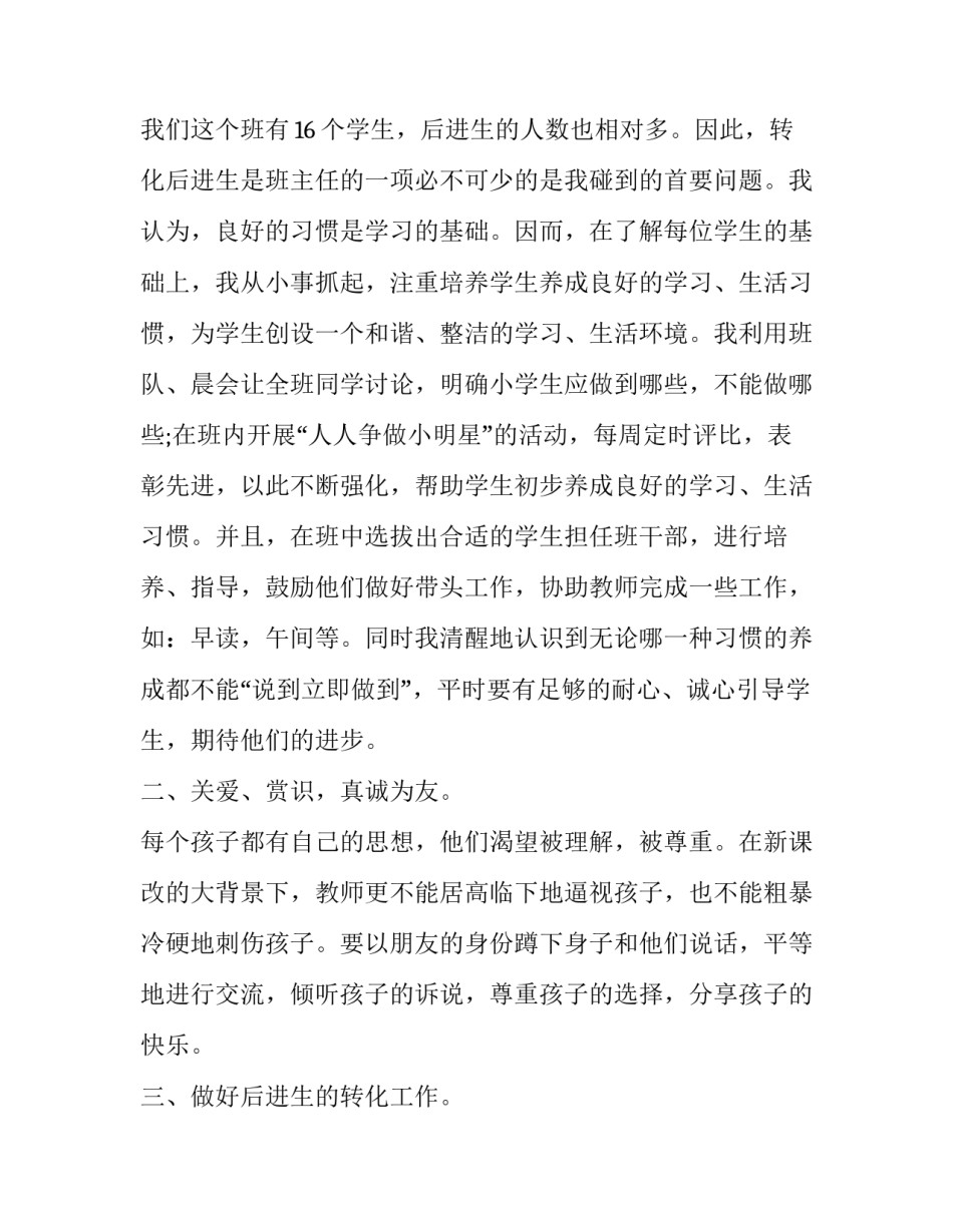 教师规划述职报告怎么写 教师规划述职报告怎么写范文(7篇)_第3页