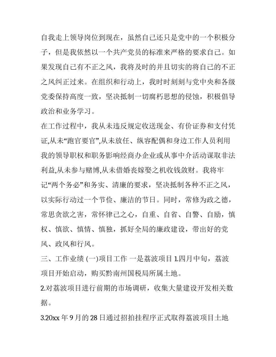 述职述廉报告个人 述职述廉报告个人发言(二十四篇)_第2页