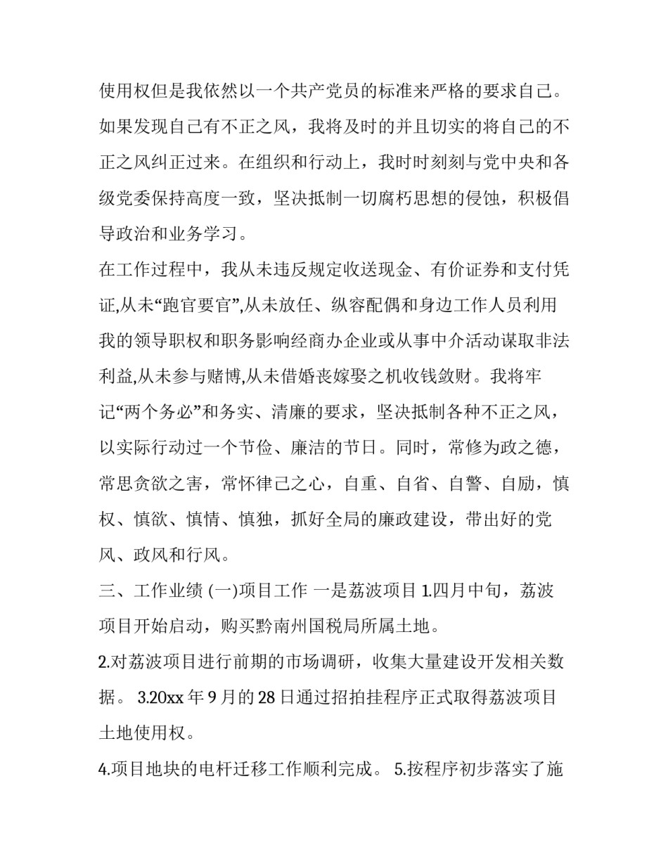 述职述廉报告个人 述职述廉报告个人发言(二十四篇)_第3页