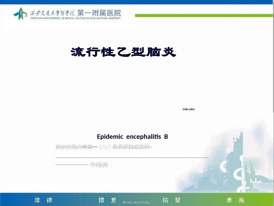 2022年医学专题—5-流行性乙型脑炎-2018.ppt_第1页