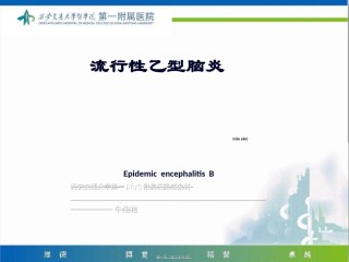 2022年医学专题—5-流行性乙型脑炎-2018.ppt