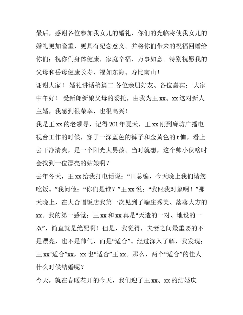 婚礼讲话稿(4篇)_第3页