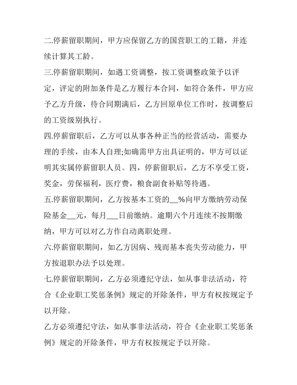 2023年员工停薪留职协议书(24篇)_第3页