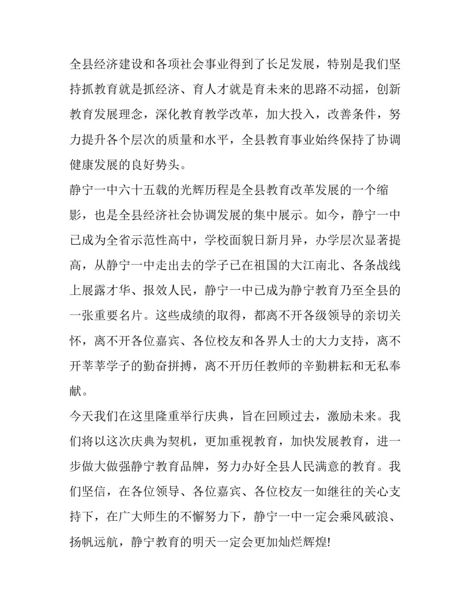 最新领导在周年庆典上的致辞 周年庆典总经理致辞(十六篇)_第2页