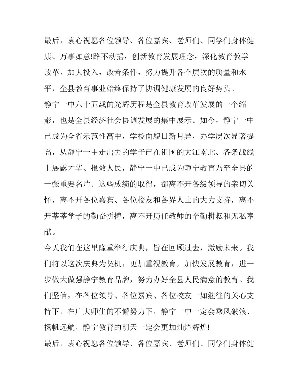 最新领导在周年庆典上的致辞 周年庆典总经理致辞(十六篇)_第3页