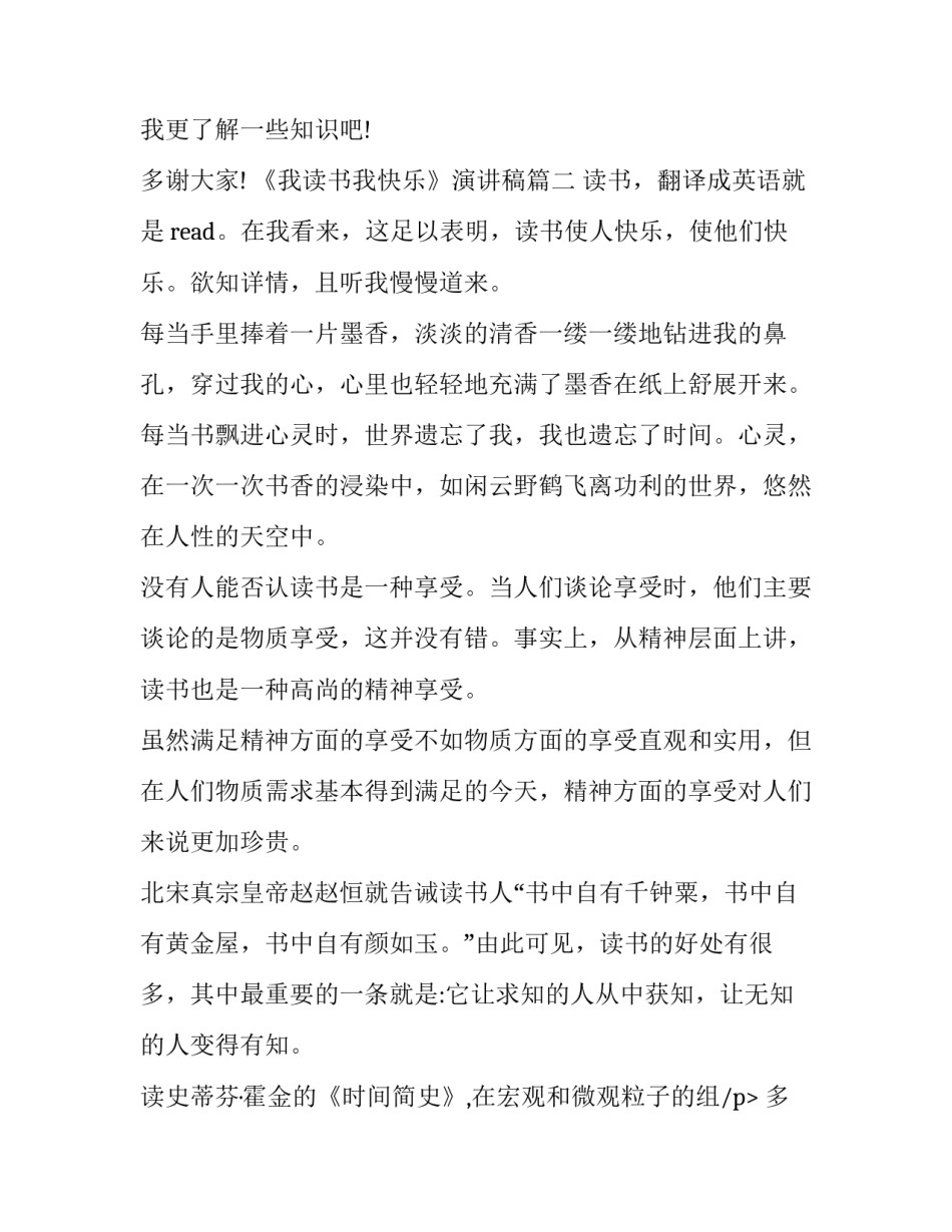 《我读书我快乐》演讲稿(十五篇)_第2页