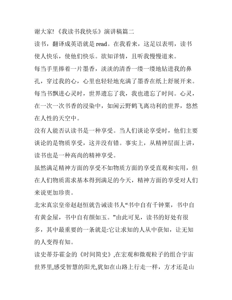 《我读书我快乐》演讲稿(十五篇)_第3页