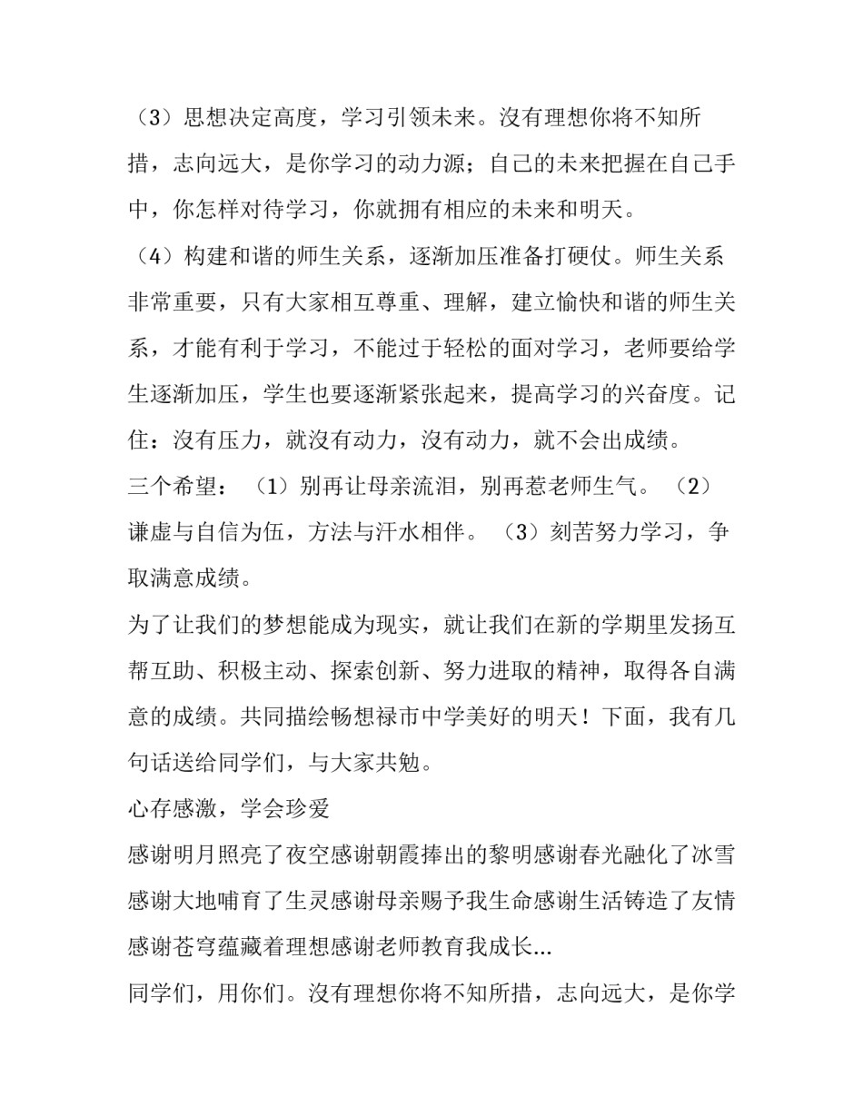 2023年开学典礼校长的发言稿(20篇)_第2页