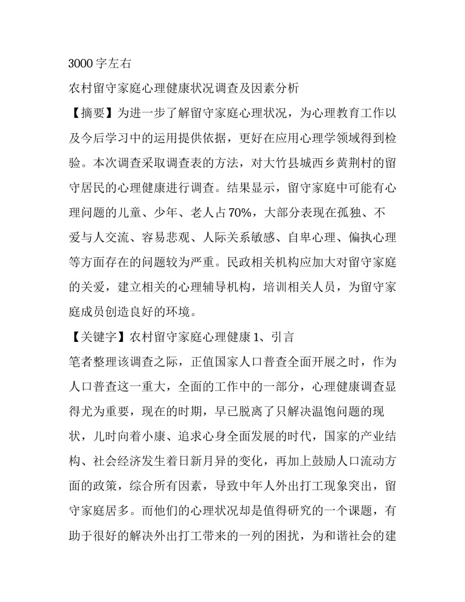 大学生暑期三下乡社会实践报告网 暑期大学生三下乡社会实践报告(优质15篇)_第2页