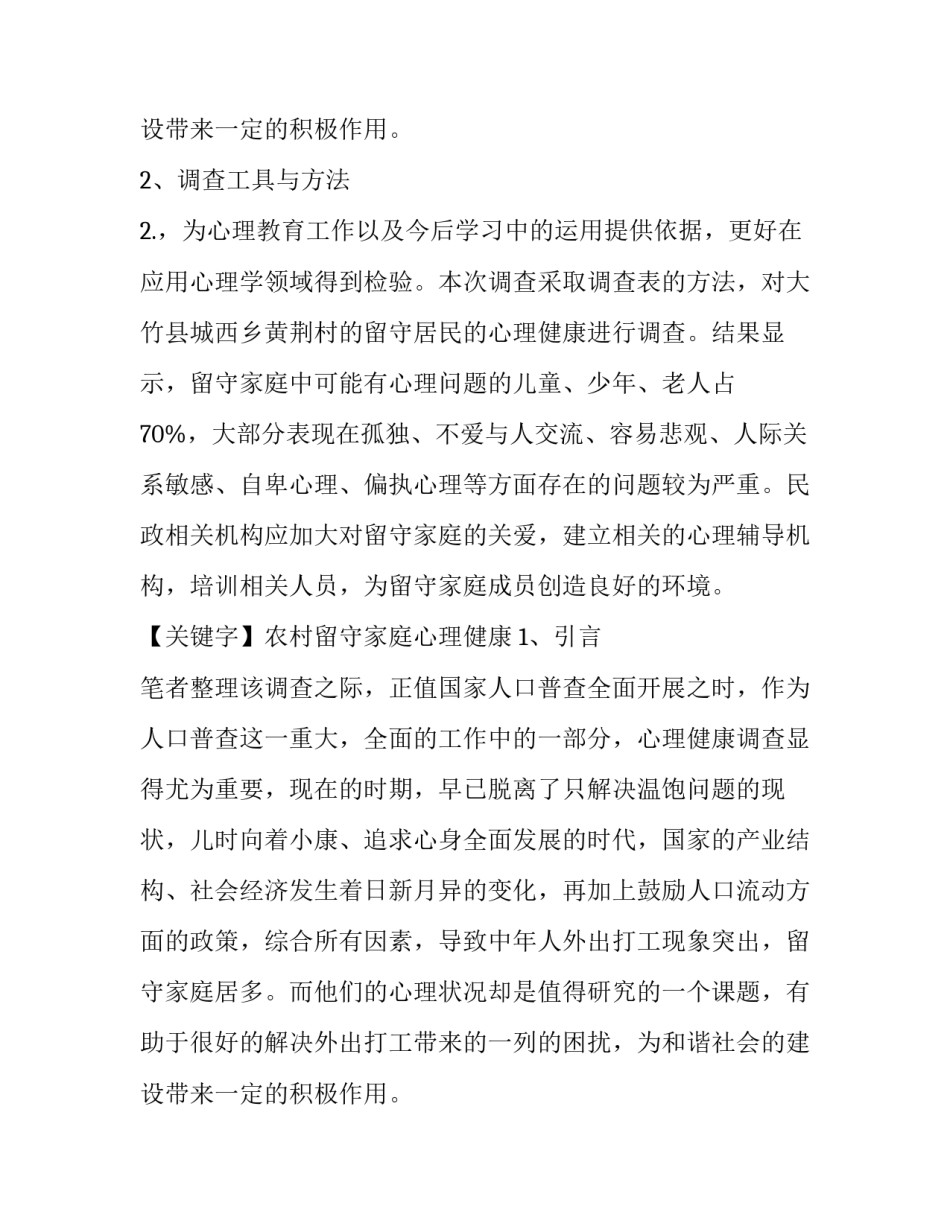 大学生暑期三下乡社会实践报告网 暑期大学生三下乡社会实践报告(优质15篇)_第3页