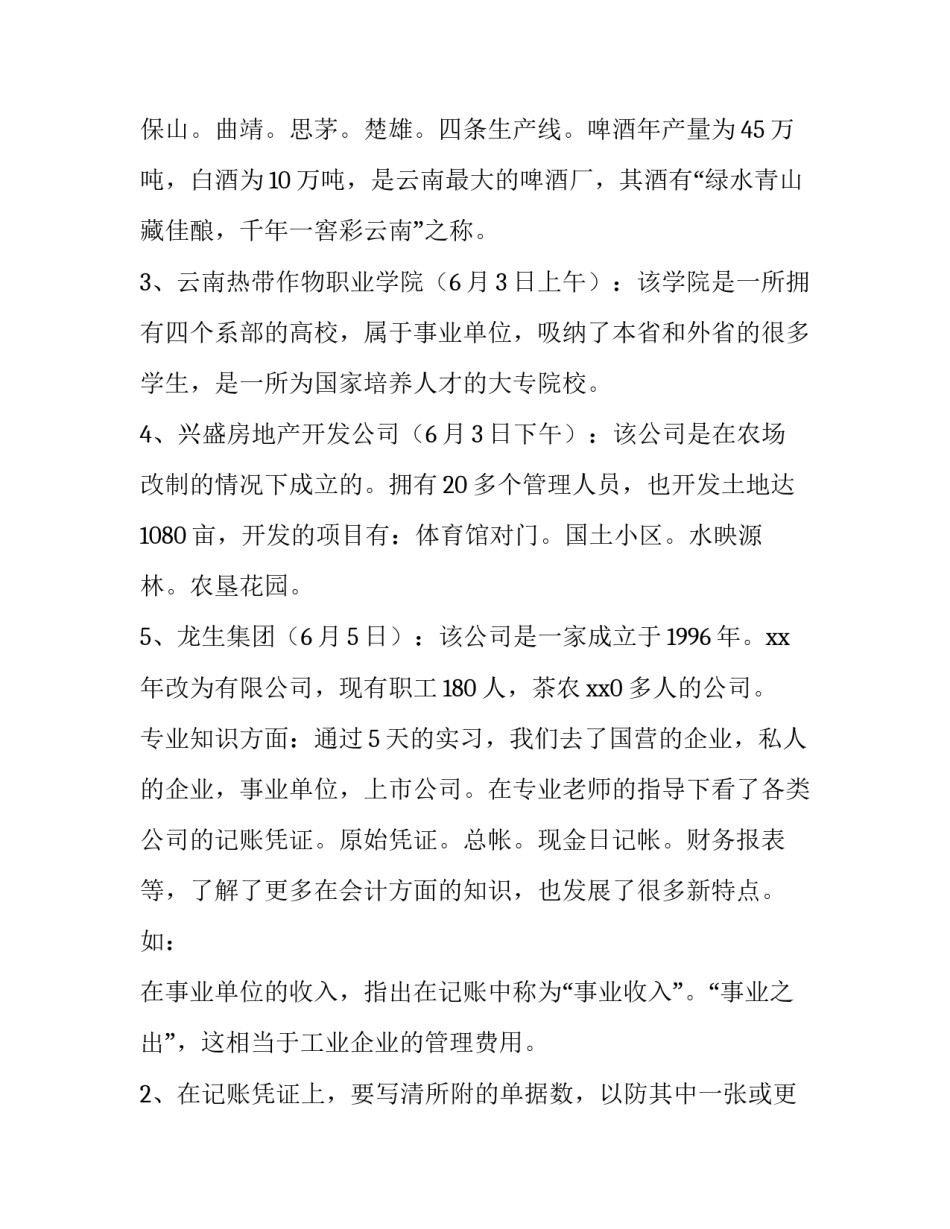 最新大学会计专业实训报告(九篇)_第2页