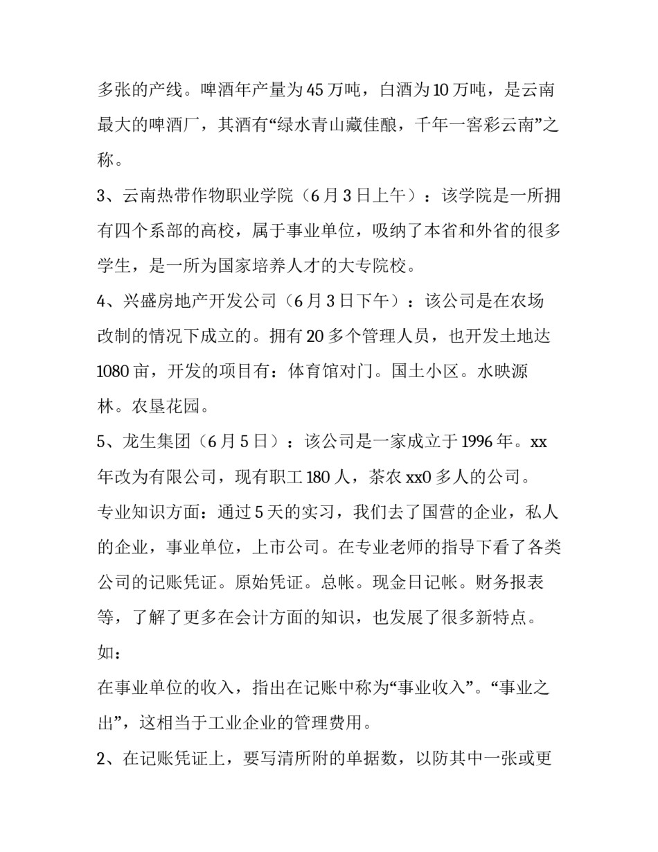 最新大学会计专业实训报告(九篇)_第3页