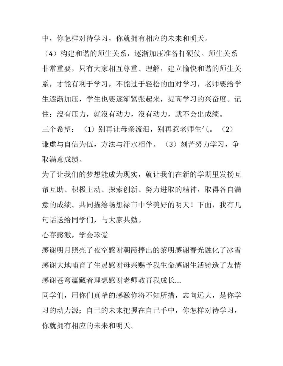 开学典礼校长演讲稿(20篇)_第2页