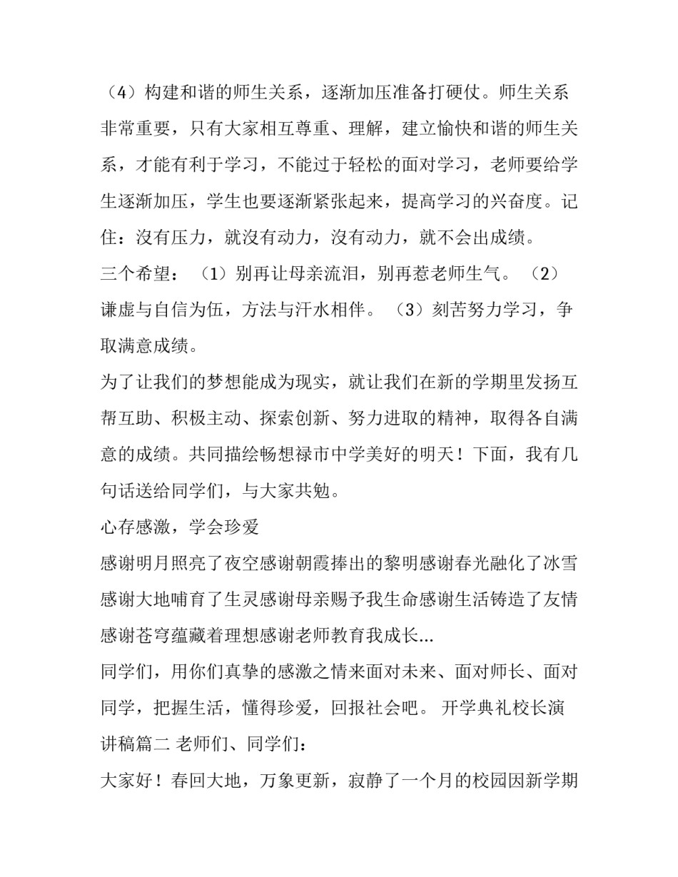 开学典礼校长演讲稿(20篇)_第3页