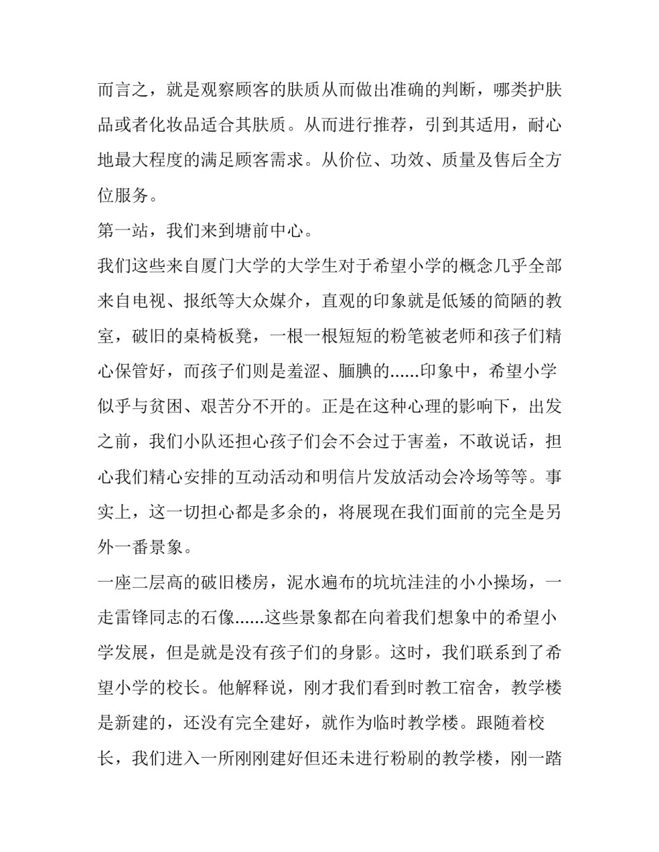 最新大学生销售实践报告(优质10篇)_第2页