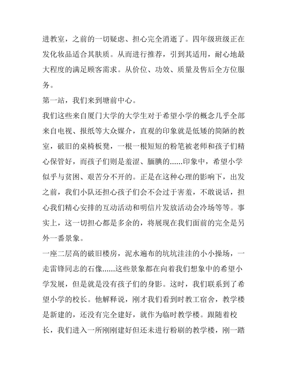 最新大学生销售实践报告(优质10篇)_第3页