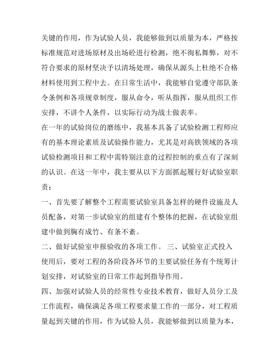 最新士官述职报告(18篇)_第2页