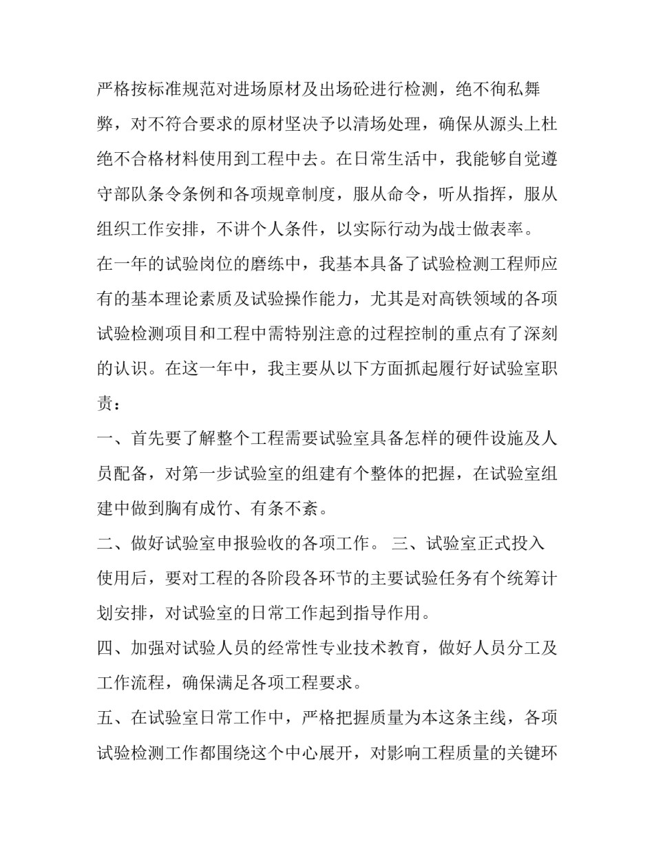 最新士官述职报告(18篇)_第3页