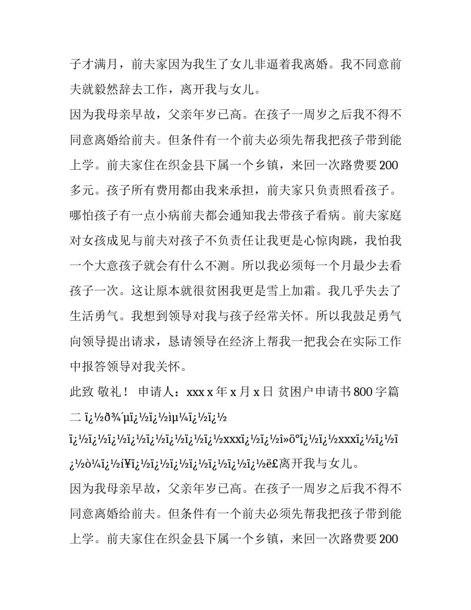 2023年贫困户申请书800字(八篇)_第2页